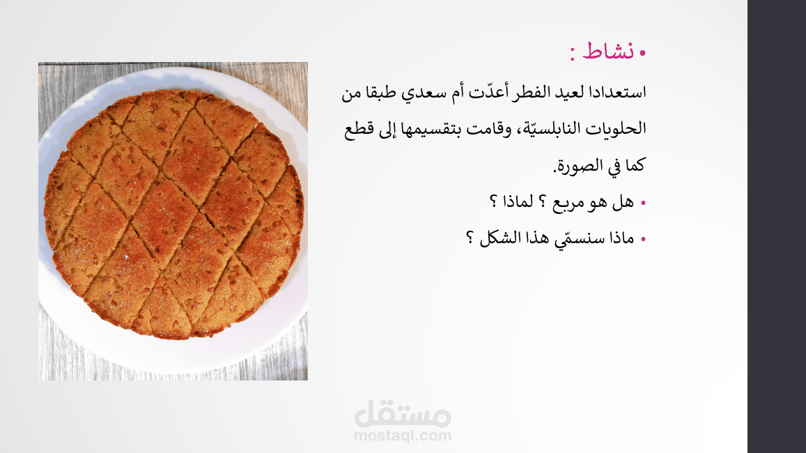 عرض تقديمي لدرس المعين للصف الخامس الأساسي