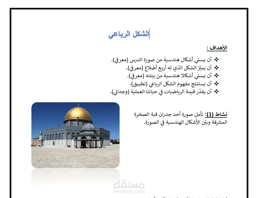 درس الشكل الرباعي