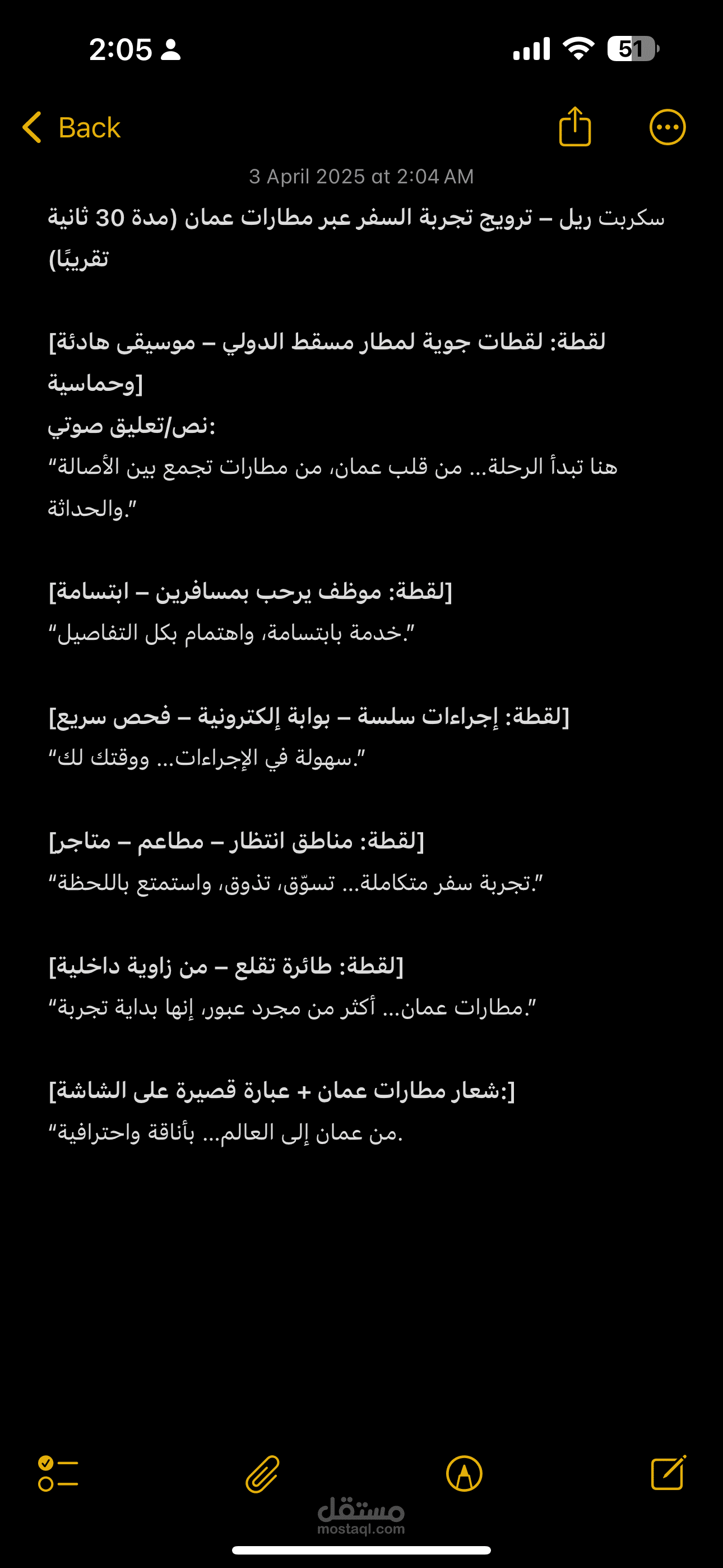 كتابة سكربت ريل ترويجي لحساب مطارات عمان