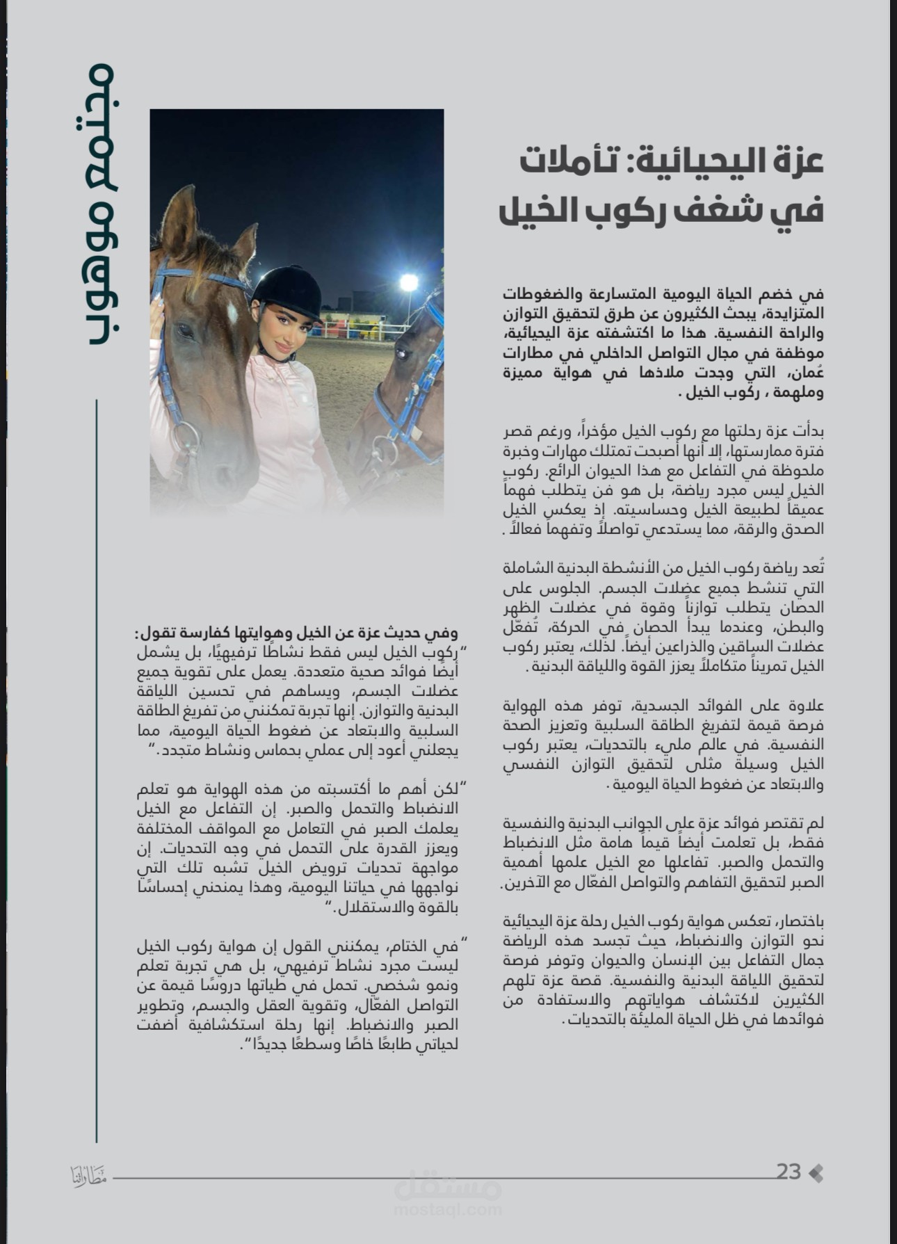 كتابة محتوى لمجلة مطارات عمان الداخلية (المطبوعة والرقمية)