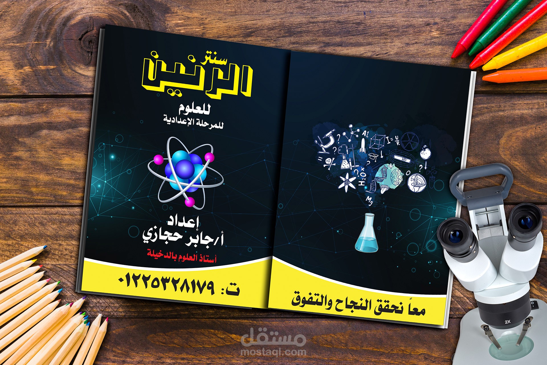 غلاف لمادة تعليمية