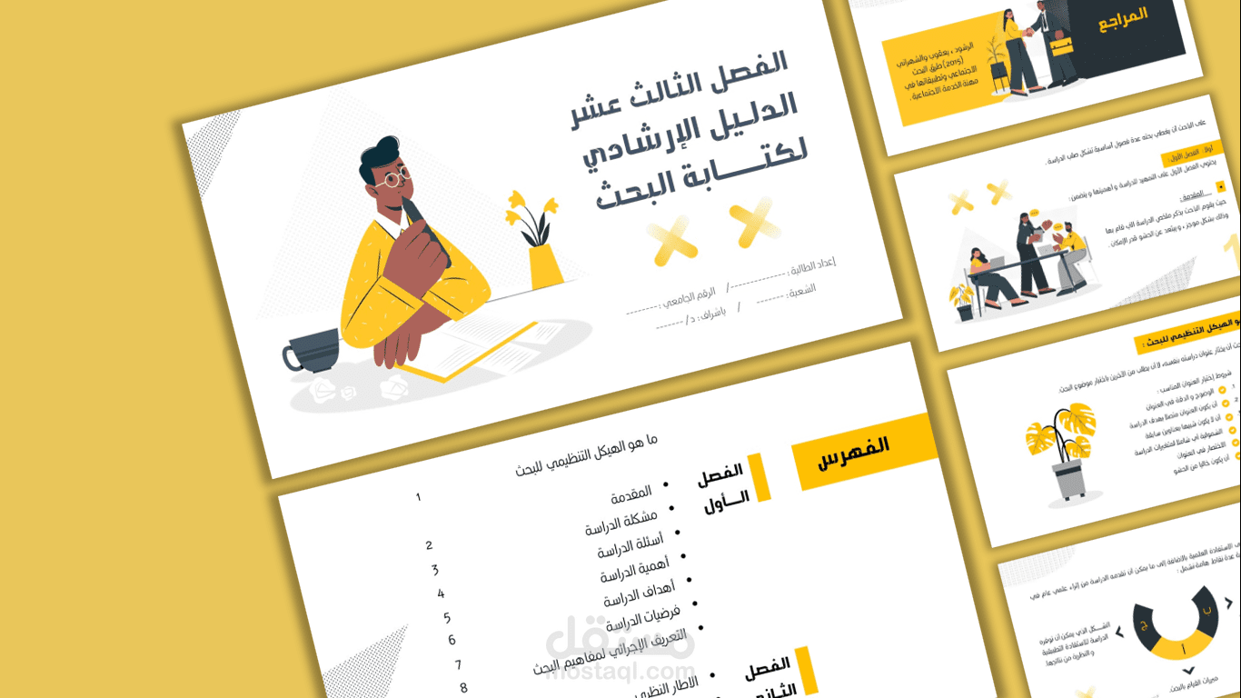 عرض تقديمي إحترافي - PowerPoint - بعنوان " الدليل الإرشادي لكتابة البحث "
