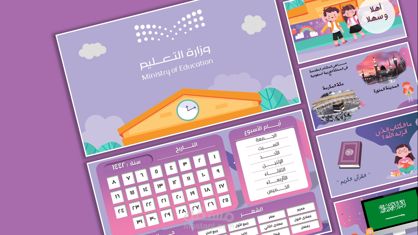 عروض تقديمية : PowerPoint - مخصصة للمرحلة التعليمية الابتدائية.