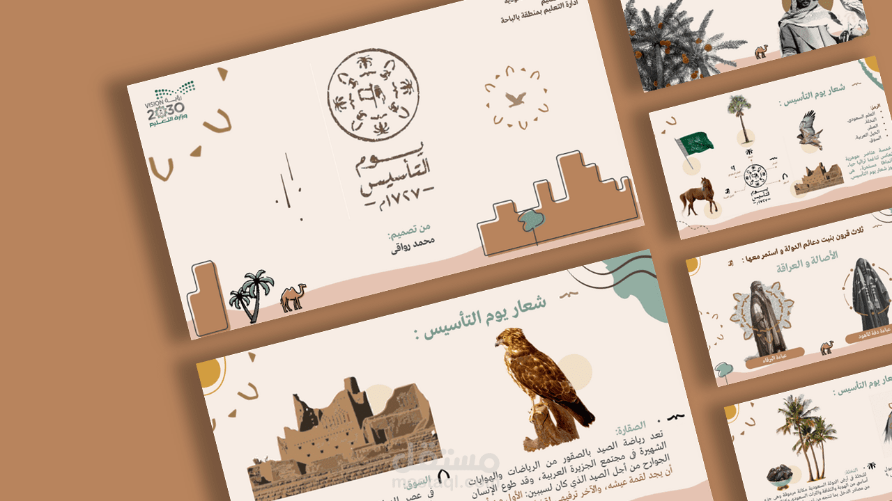 عرض تقديمي إحترافي - PowerPoint - بعنوان " يوم التأسيس السعودي 2022 "
