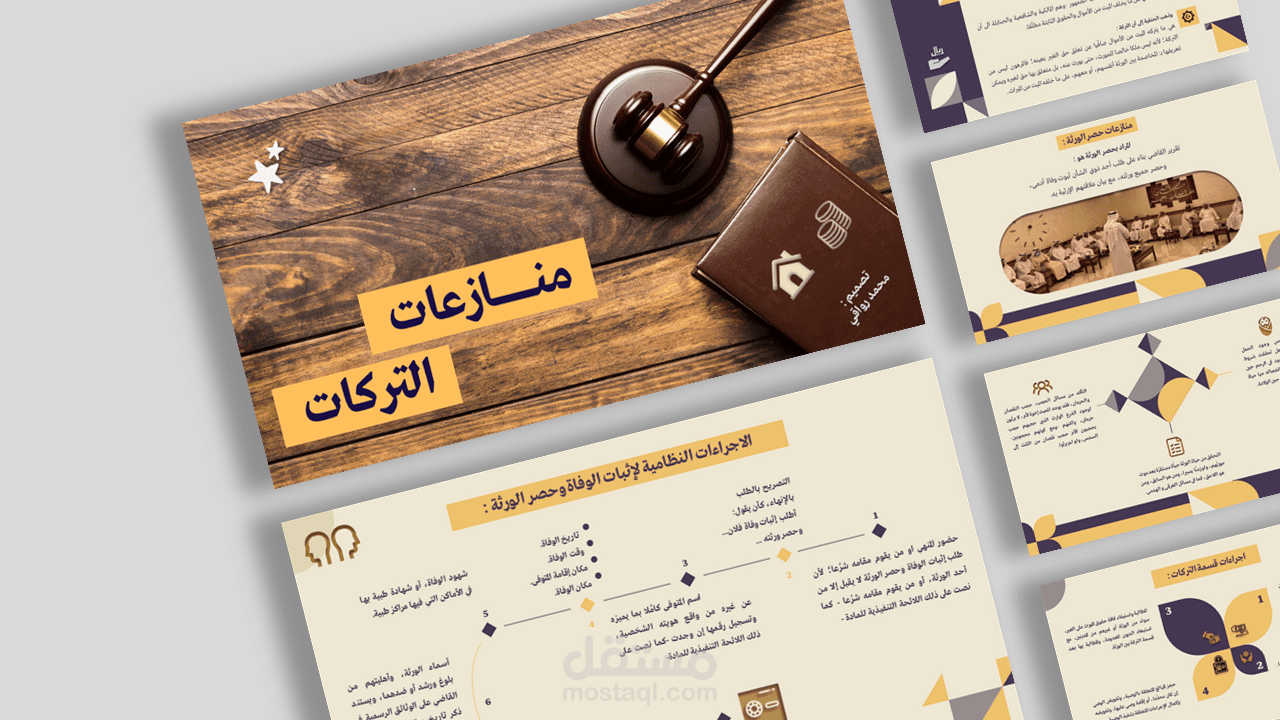 عرض تقديمي إحترافي - PowerPoint -  " في القانون "