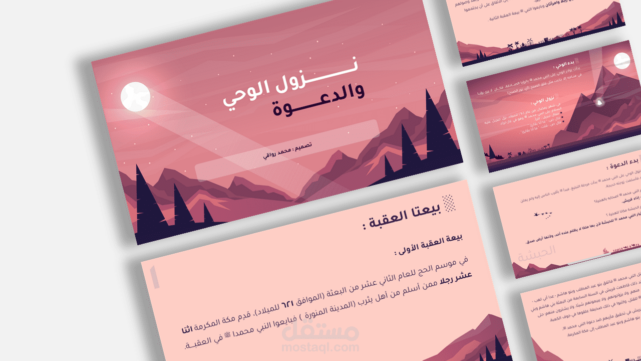 مقتطفات من عروض تقديمية إسلامية على PowerPoint