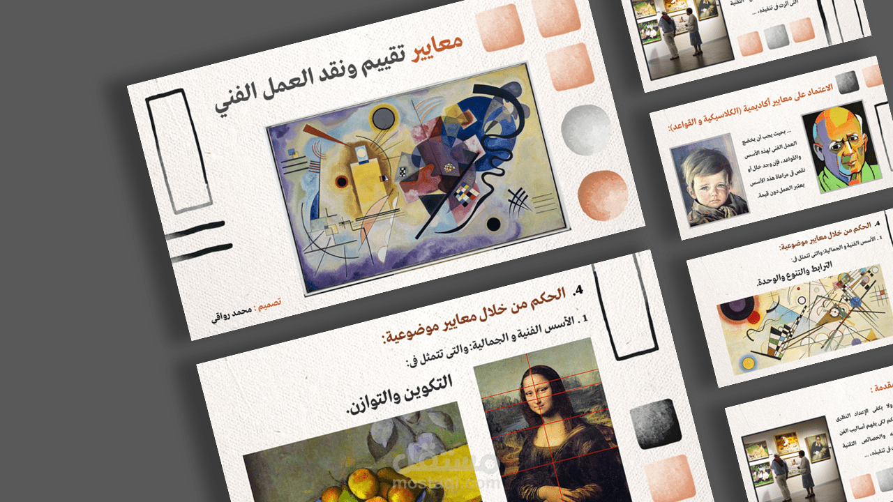 عروض تقديمية PowerPoint - في تدريس الرسم والفن