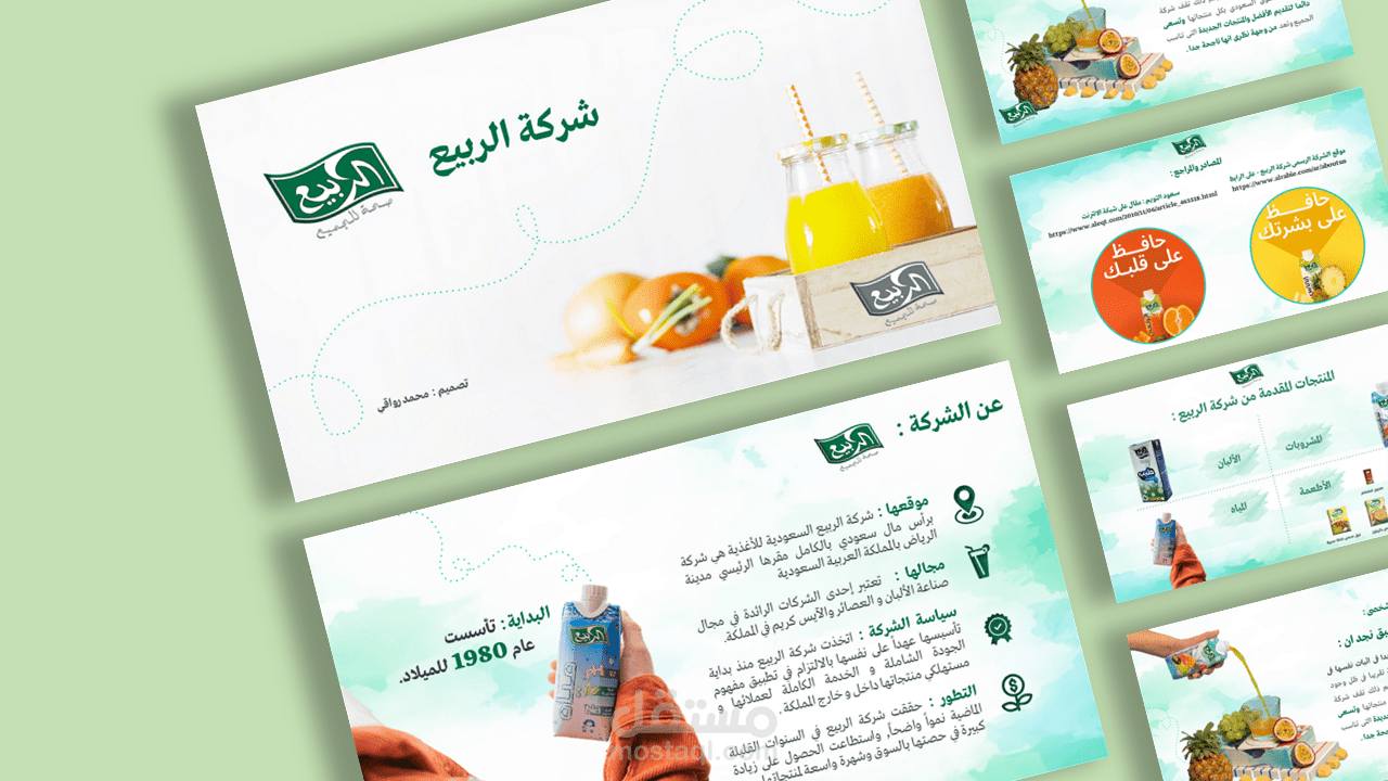 عرض تقديمي إحترافي - PowerPoint - لـ " شركة الربيع"