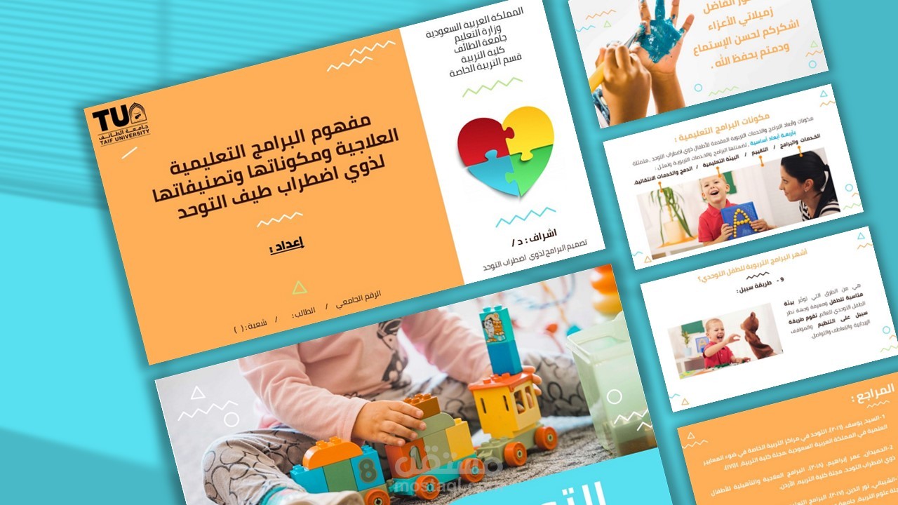 عرض تقديمي إحترافي - PowerPoint - بعنوان " ذوي اضطراب طيف التوحد "