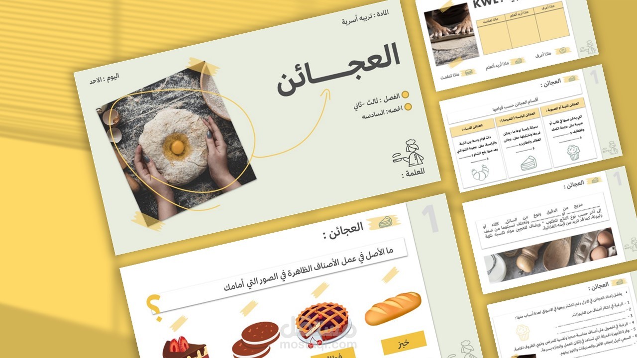 عرض تقديمي إحترافي - PowerPoint - بعنوان " العجائن "