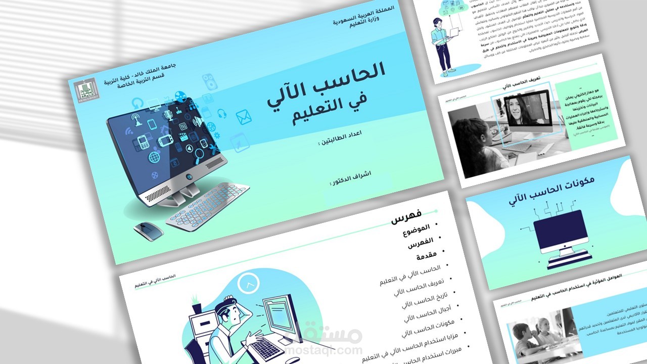 عرض تقديمي إحترافي - PowerPoint - بعنوان " الحاسب الآلي "