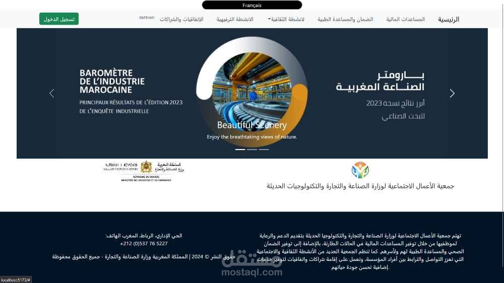 منصة "ADHÉRENTS" لإدارة أعضاء الجمعية