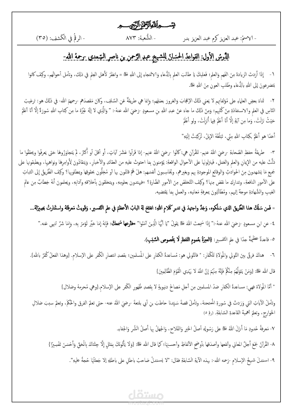ذكر أهم الفوائد من ثلاثة محاضرات علمية في ورقة واحدة