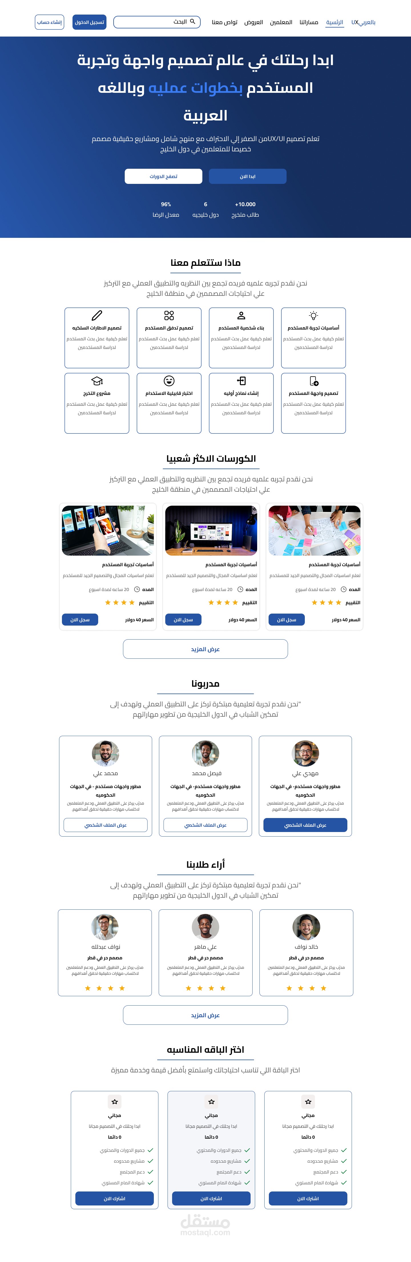 تصميم صفحة هبوط