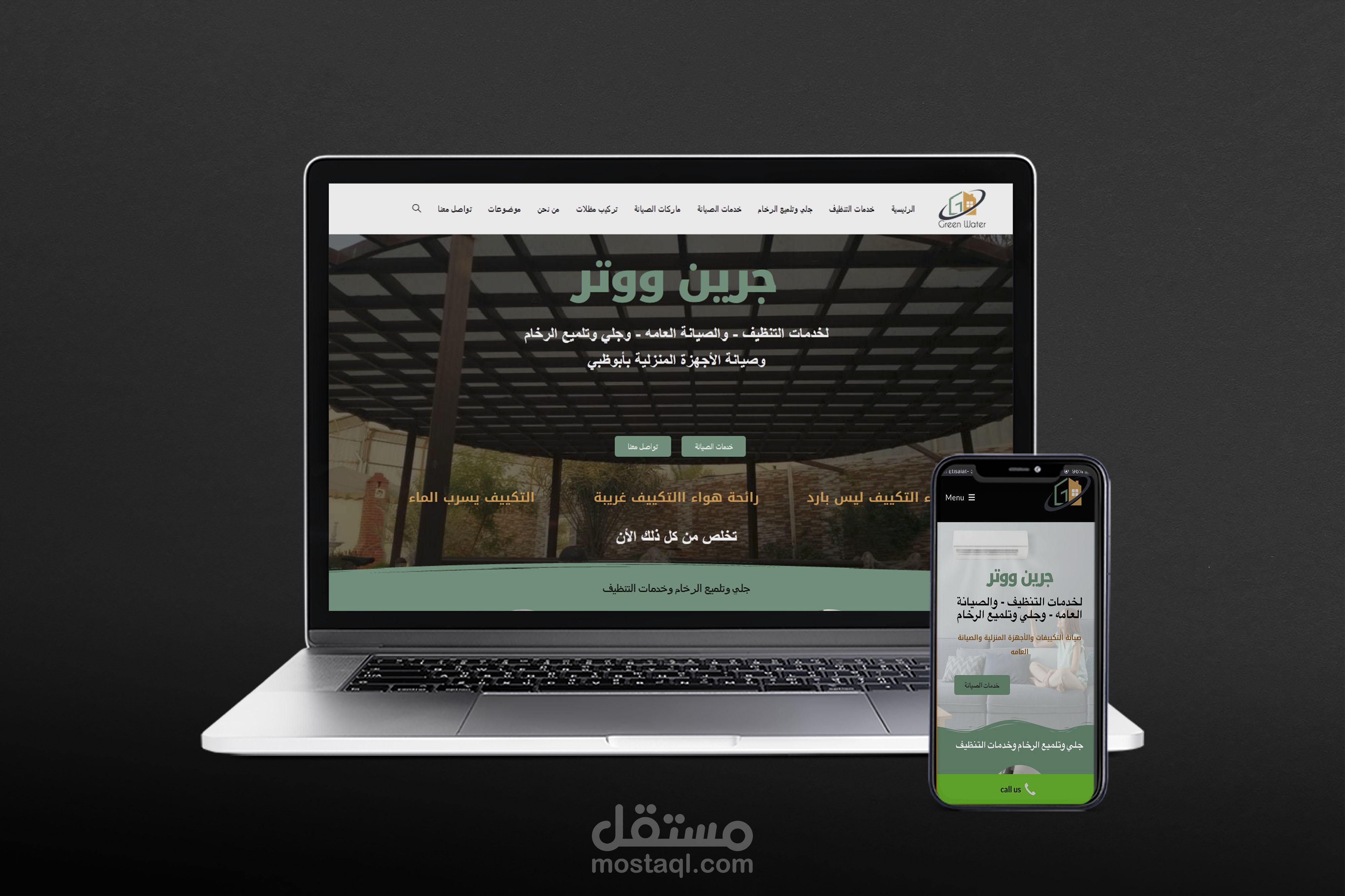 تصميم ويب سايت لشركة جرين ووتر