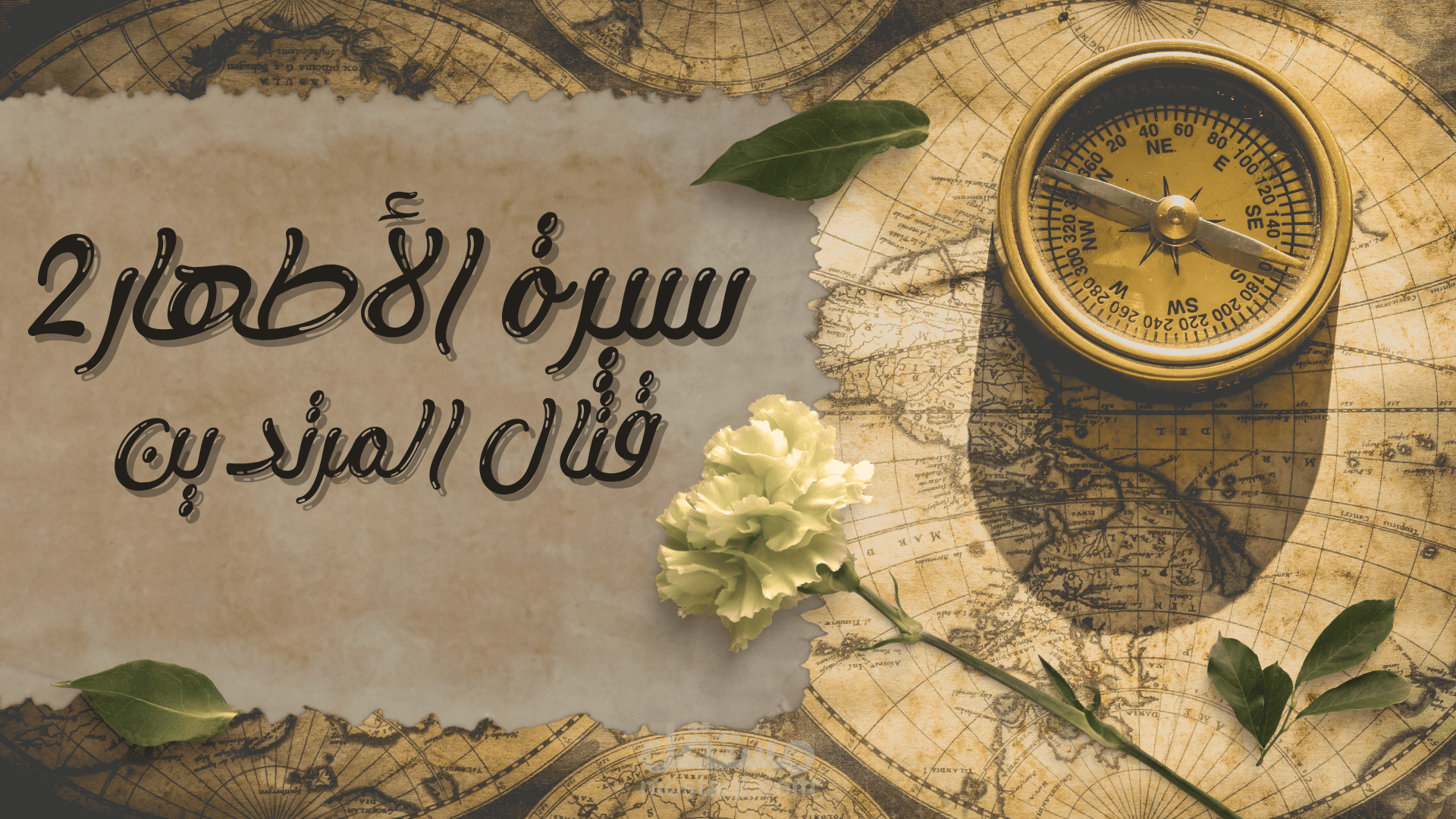 مونتاج تعليمي لأحداث إسلامية