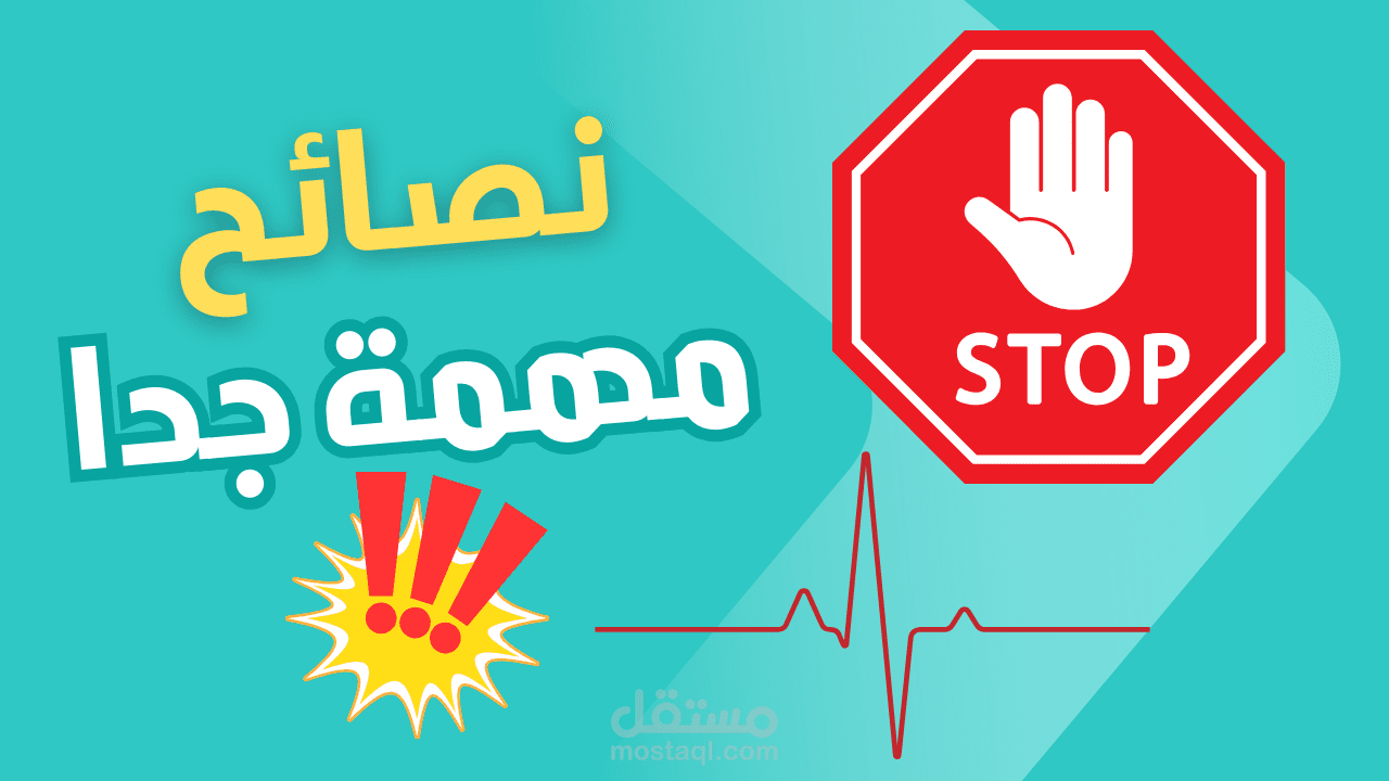 وايت بورد أنميشن لبعض النصائح الطبية
