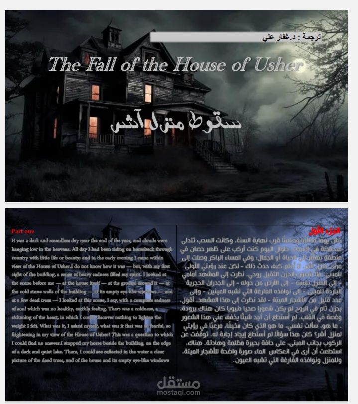 the fall of the house of usher سقوط منزل اشر
