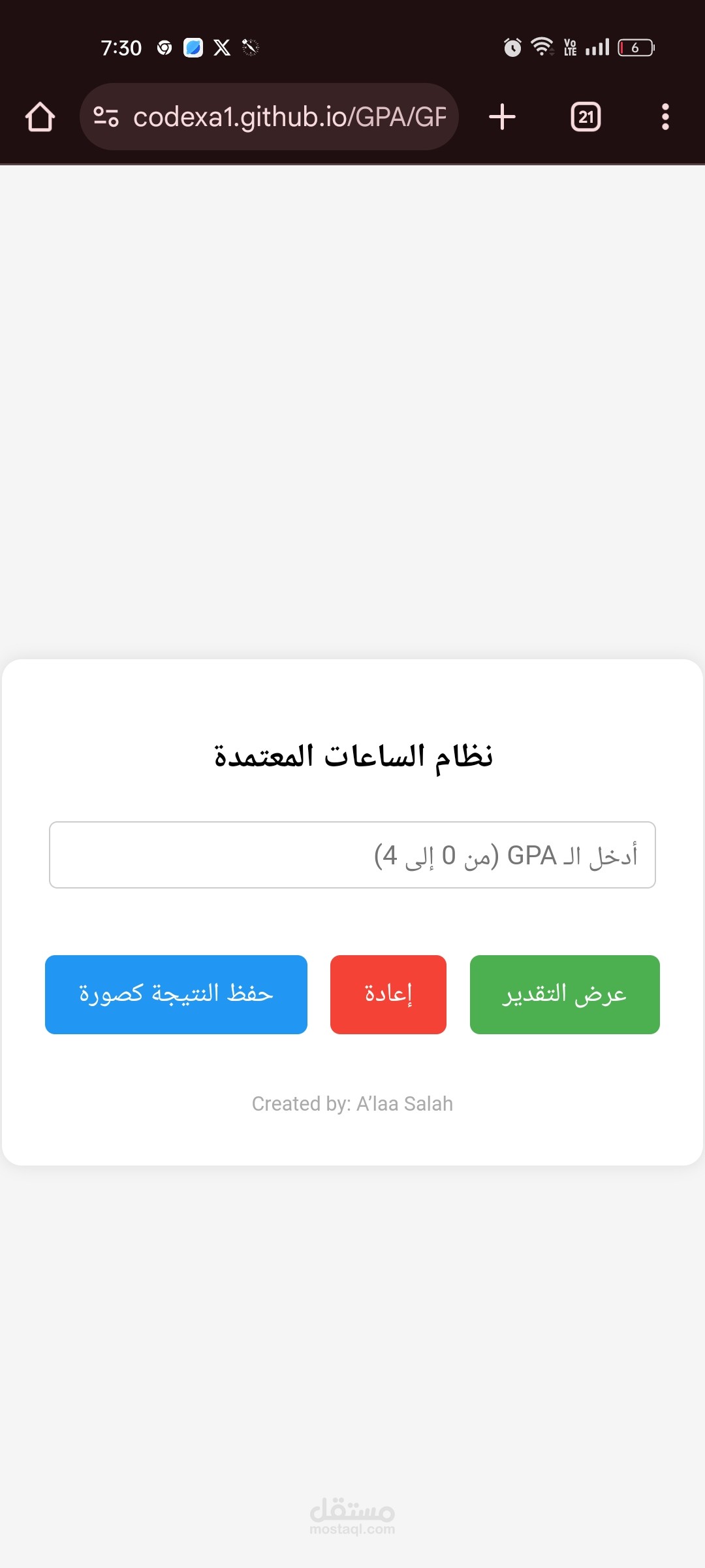 موقع لحساب التقدير الجامعي بنظام الساعات المعتمدة