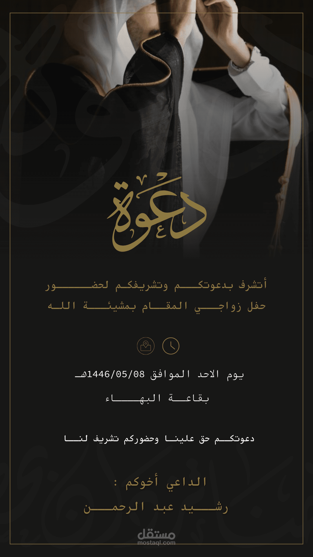 دعوة زفاف