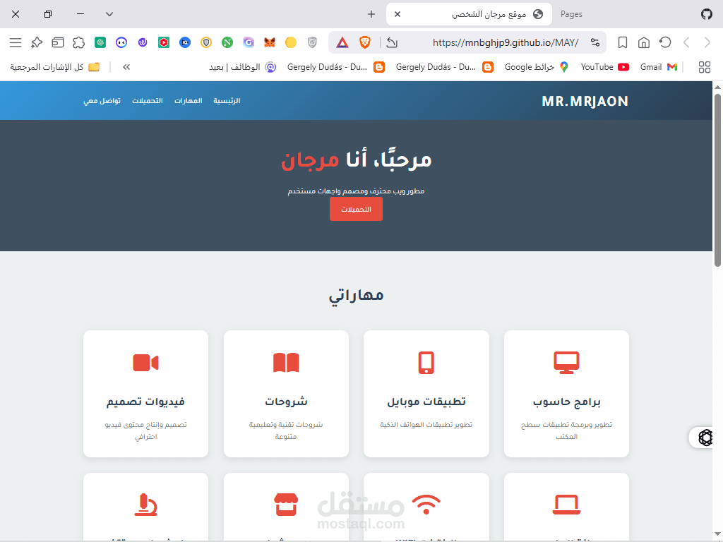 موقع شخصي احترافي