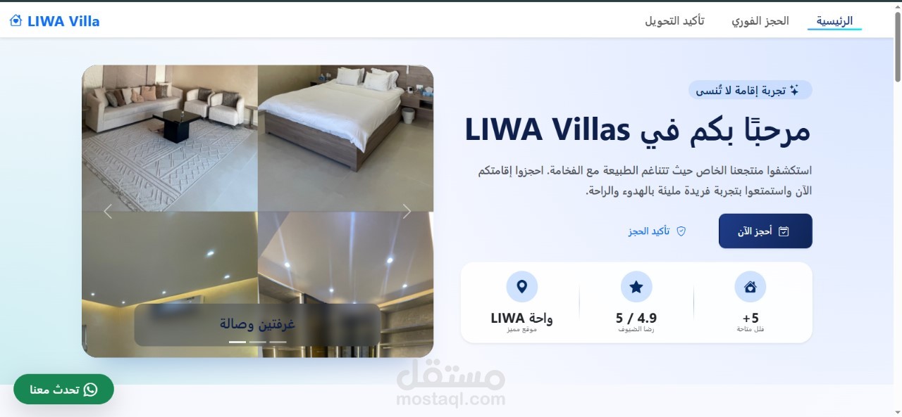 منصه لحجز فيلل واستديوهات