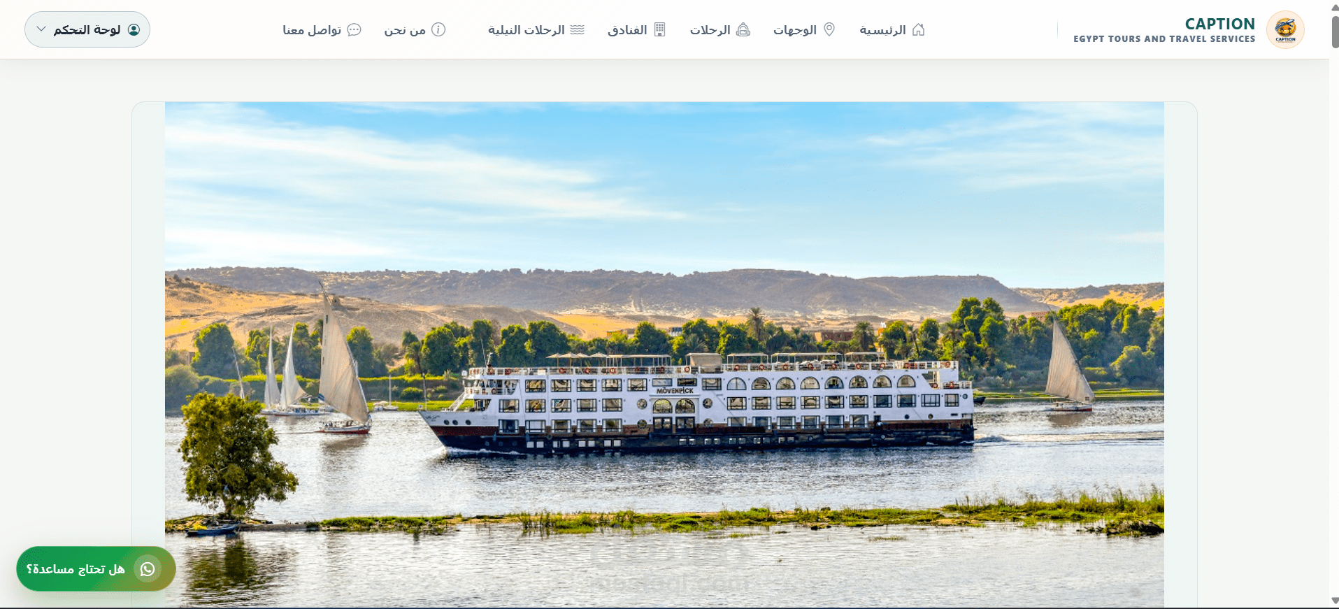 منصة Caption Tours لإدارة وتشغيل الخدمات السياحية والحجوزات الإلكترونية متعددة اللغات