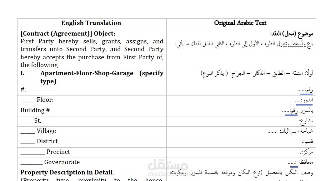 عقد بيع عقاري مترجم (باللغتين العربية والإنجليزية)