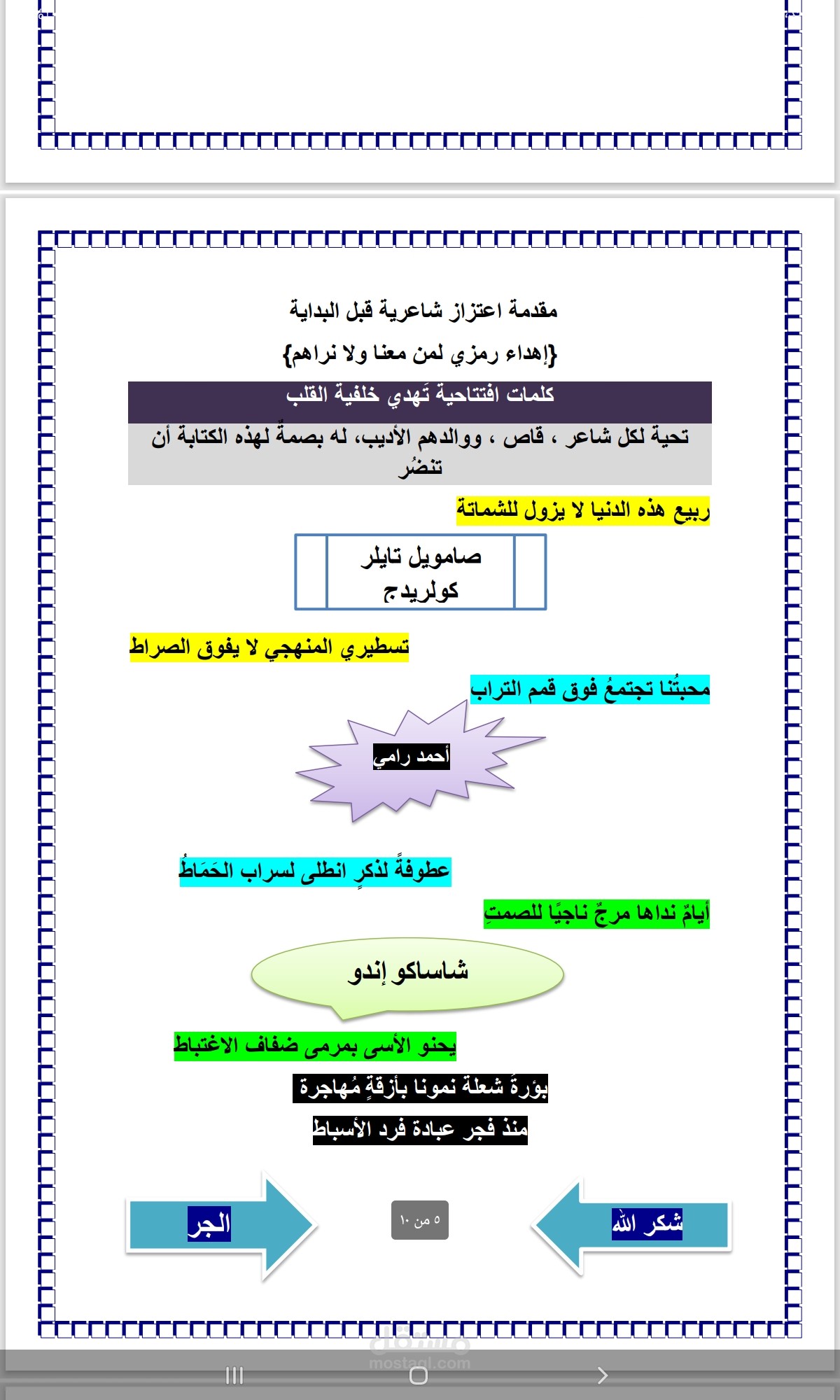 كتابة القصص