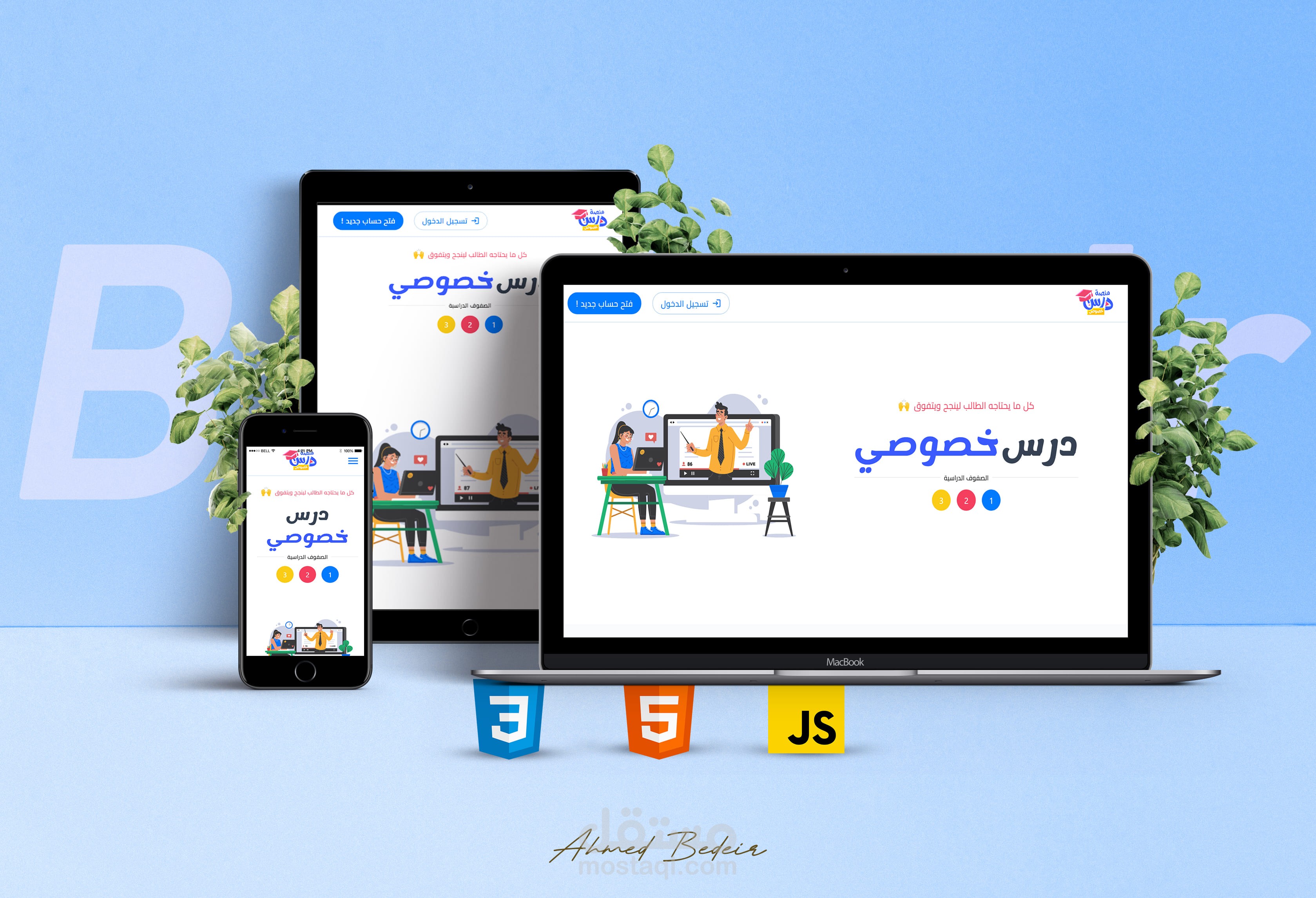 منصة تعليمية متكاملة