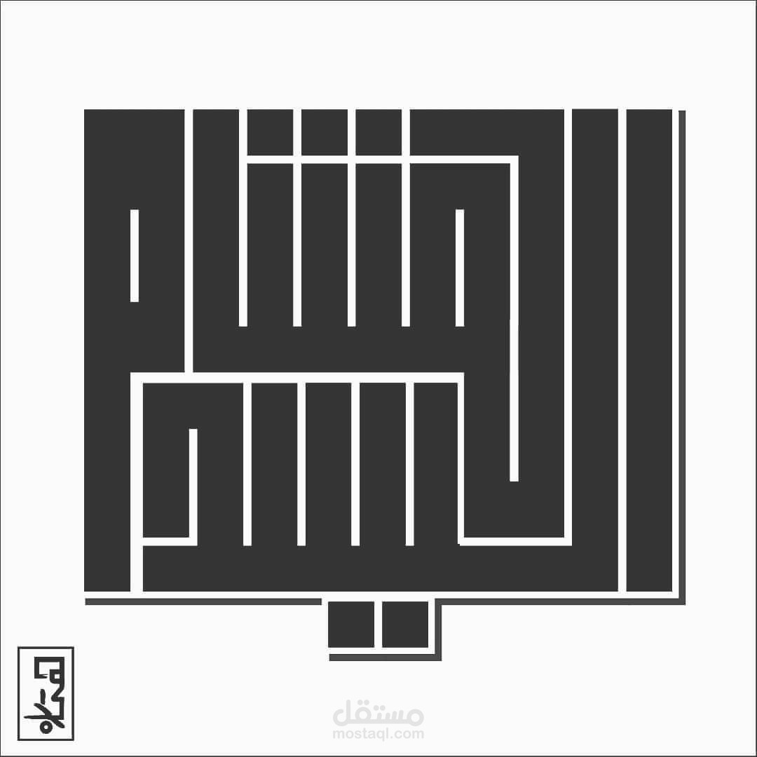 شعار خط كوفي مربع