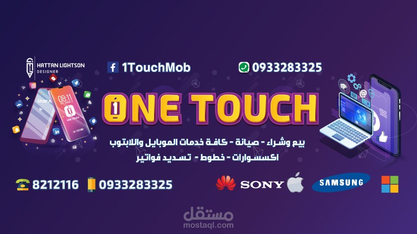 هوية بصرية متجر جوالات