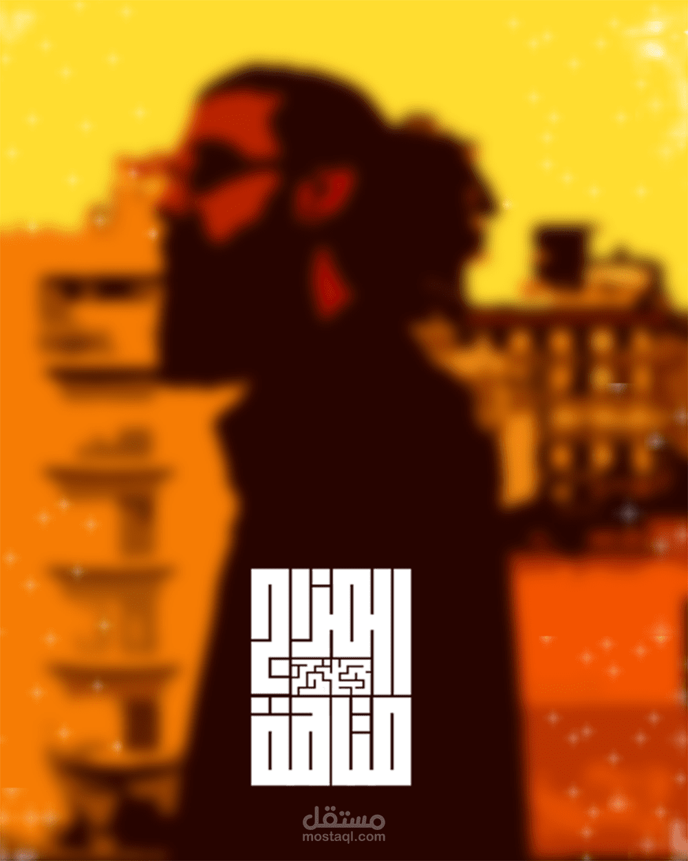 تصميم بوستر