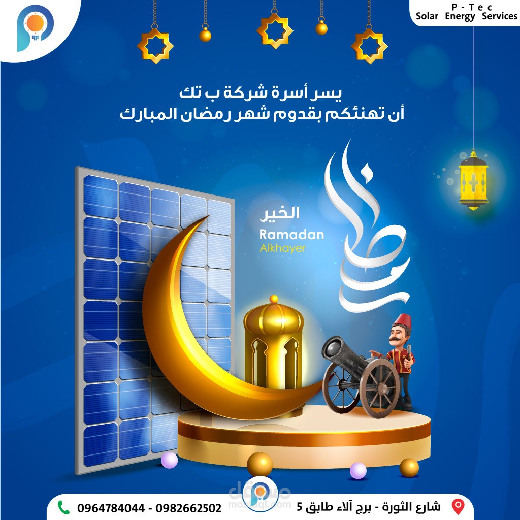 تهنئة العيد و رمضان