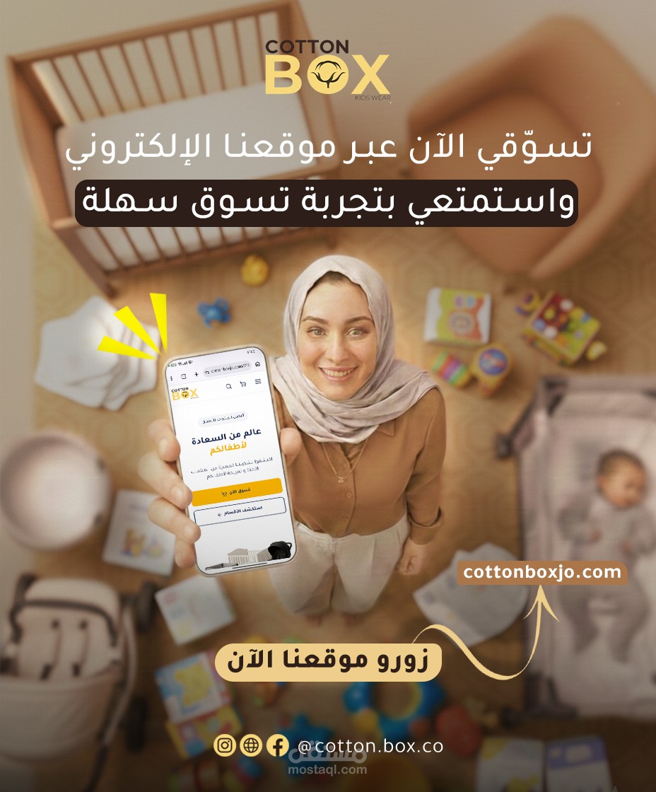 تصميم منشورات ترويجية لمحل مستلزمات أطفال