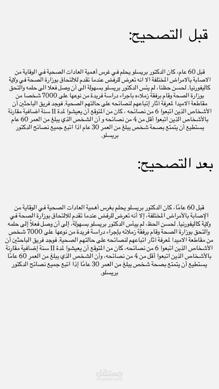 تدقيق و تصحيح في اللغة العربية