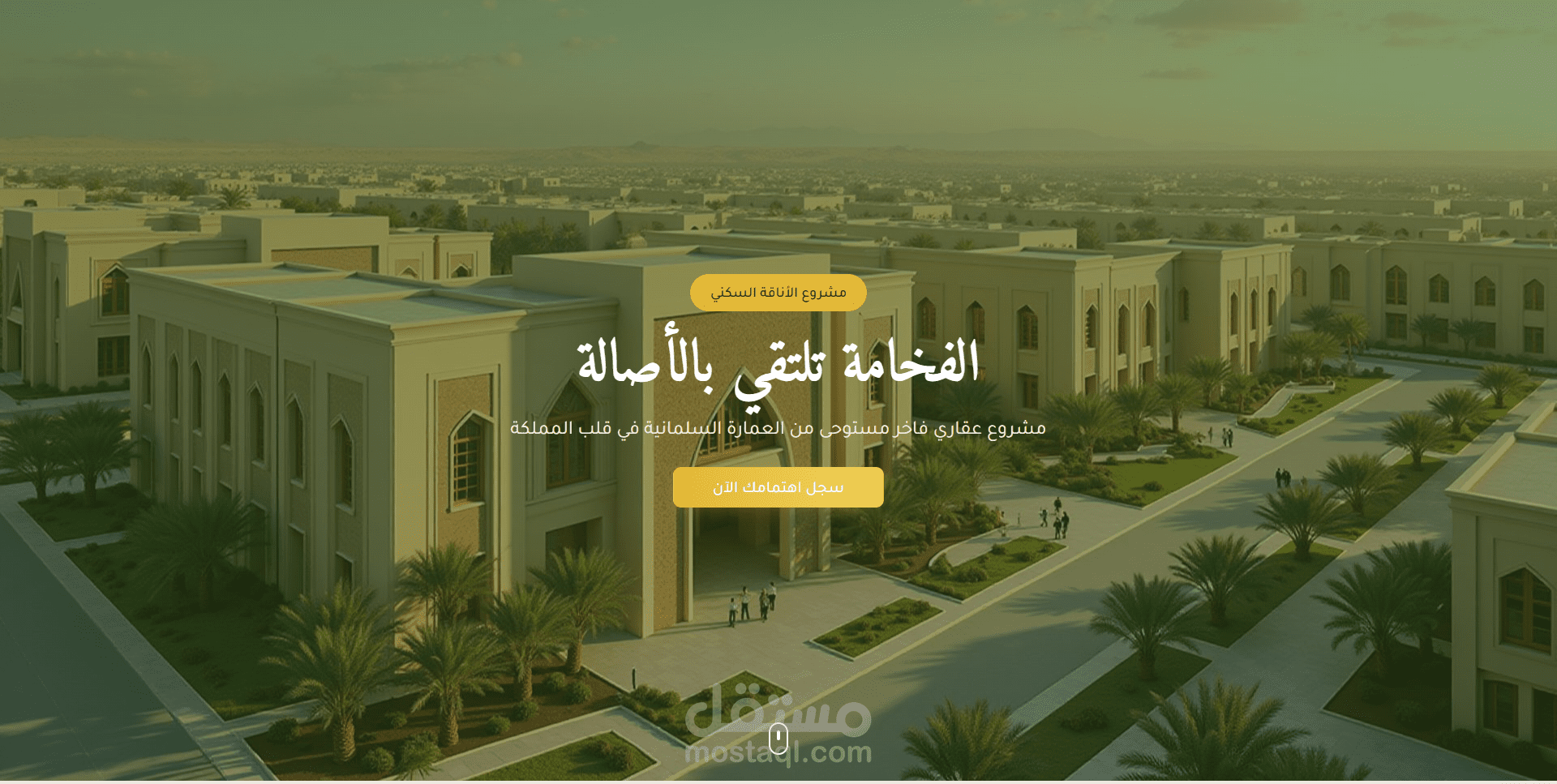 تصميم صفحه هبوط لمنصه خاصه بالمشاريع السكنيه
