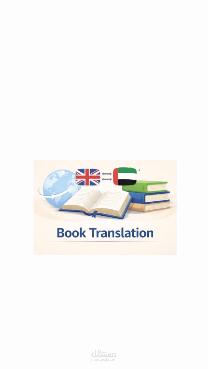 ترجمة  كتب من  الإنجليزية إلى العربية و العكس