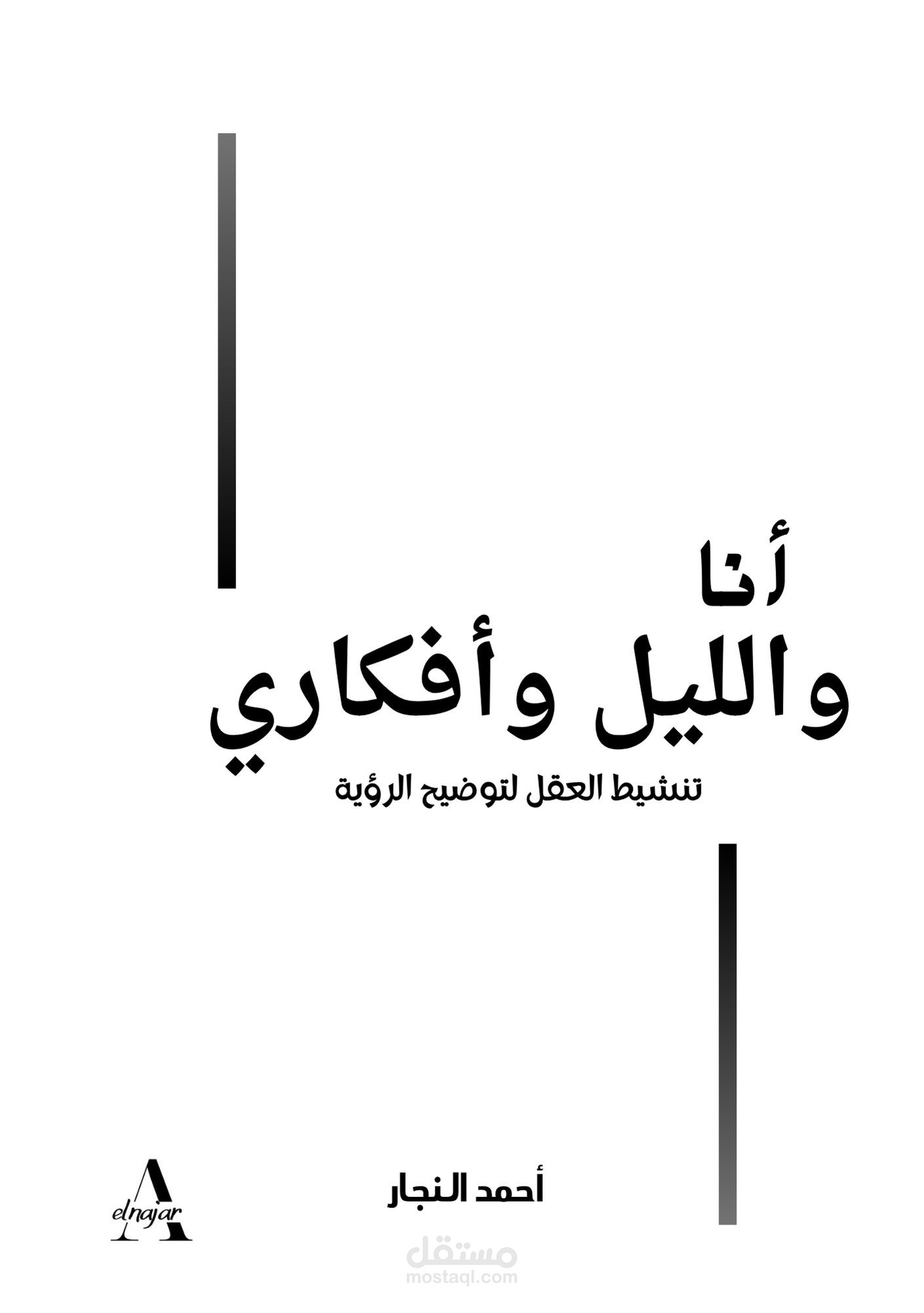 تصميم وتنسيق الكتب