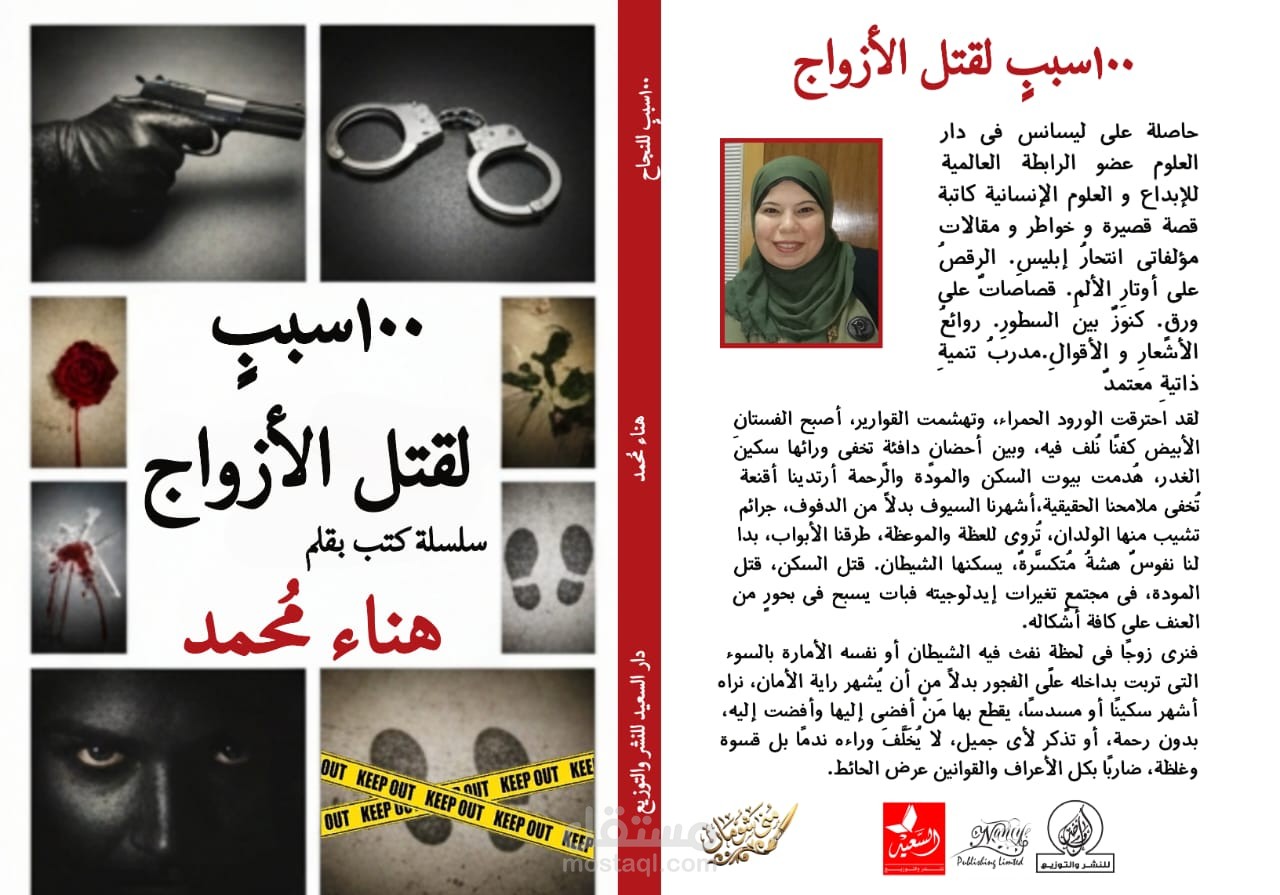 100 سببٍ لقتل الأزواج