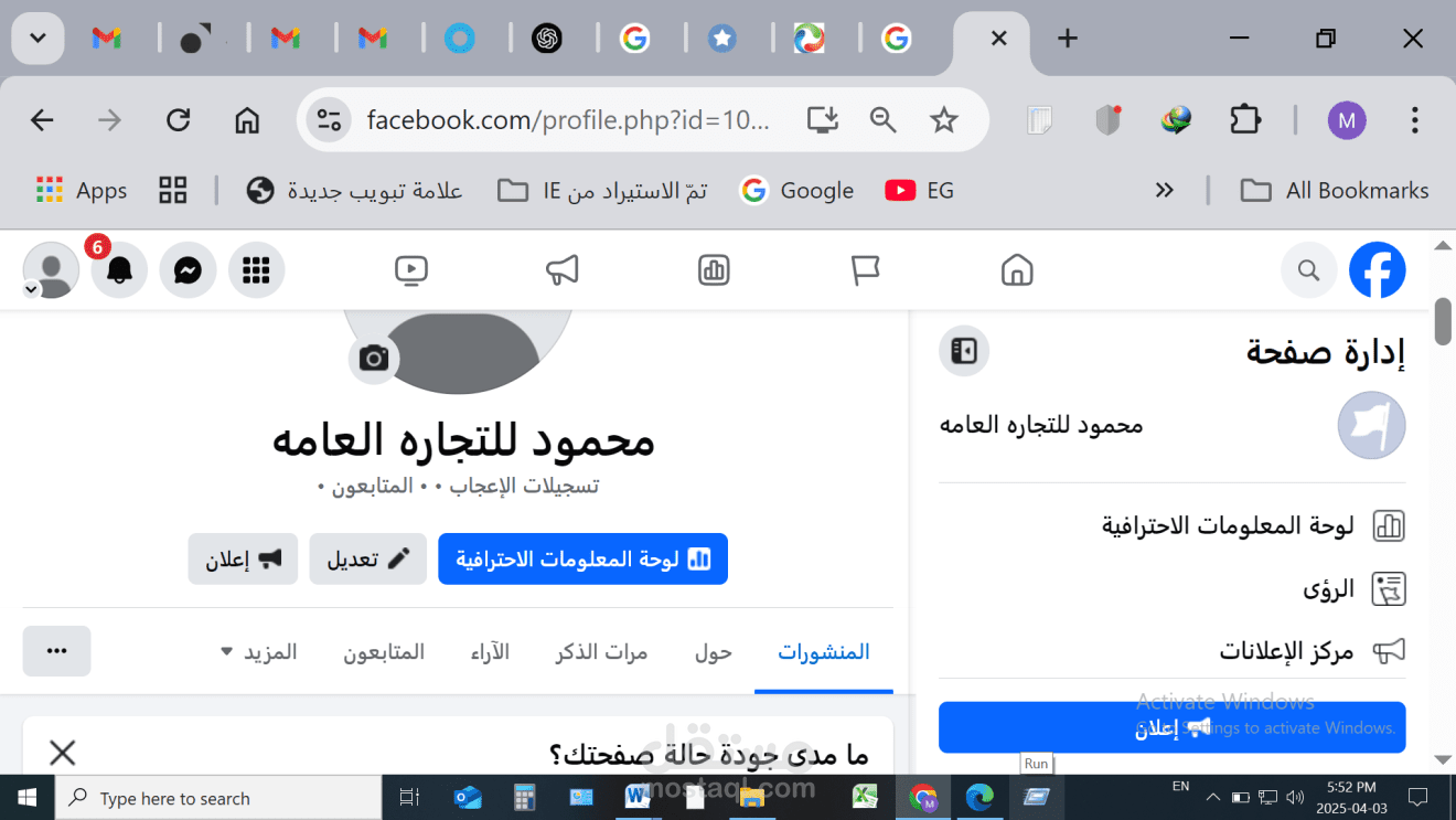 صفحه اعلانيه على الفيس بوك