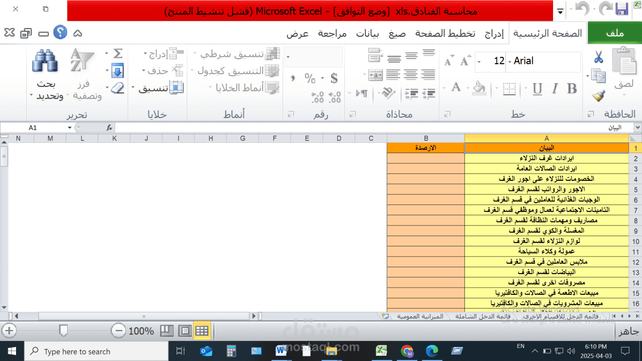 انشاء ملفات محاسبيه ببرنامج الاكسل