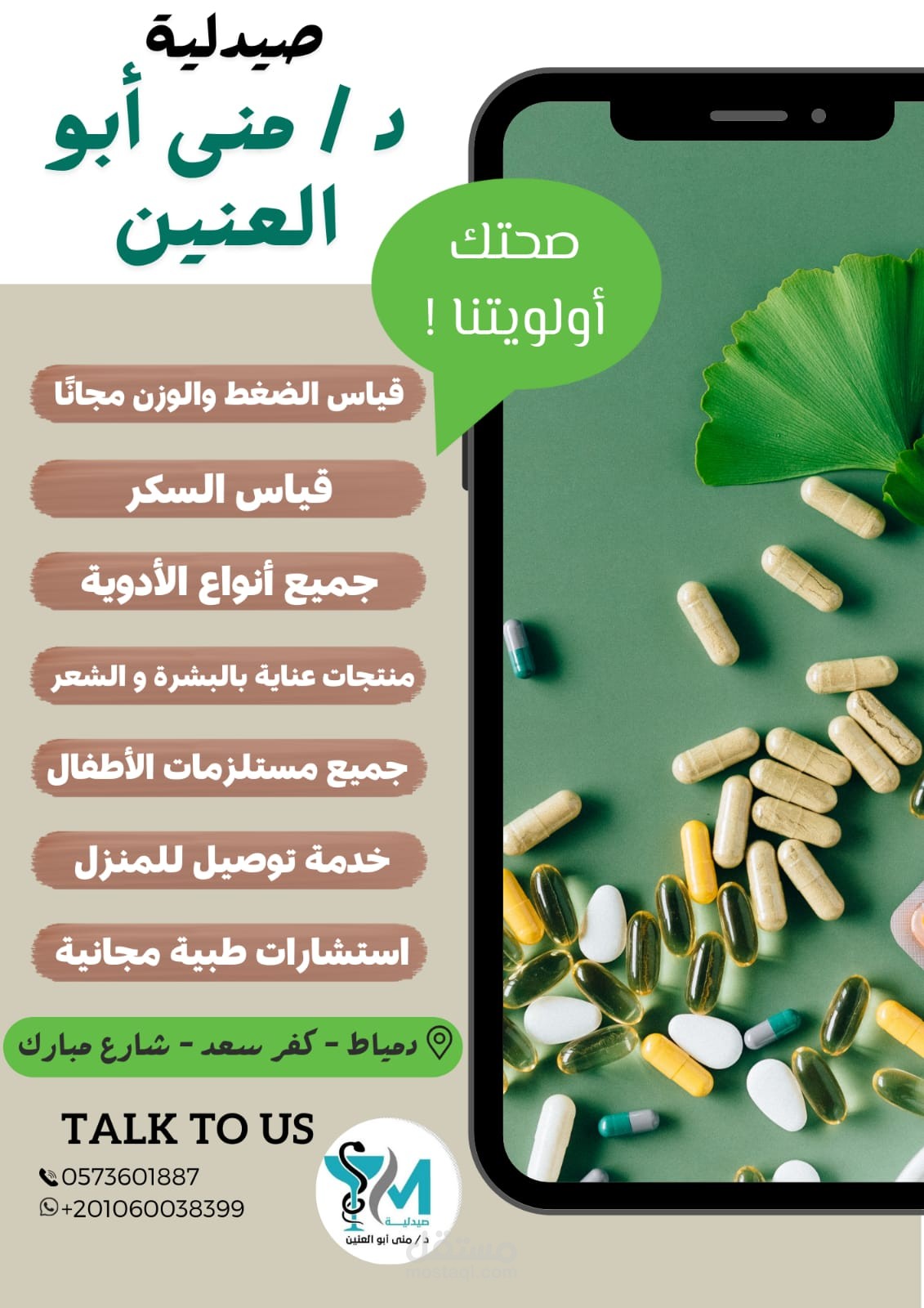 تصميم بوست لصفحة صيدلية