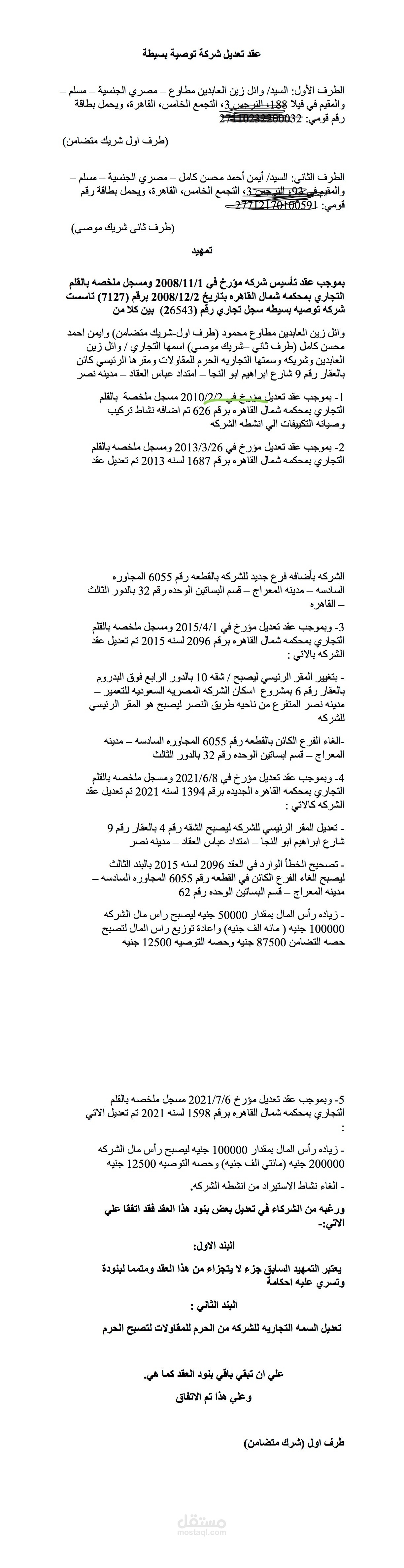 صياغة عقد عمل بين شركة وموظف