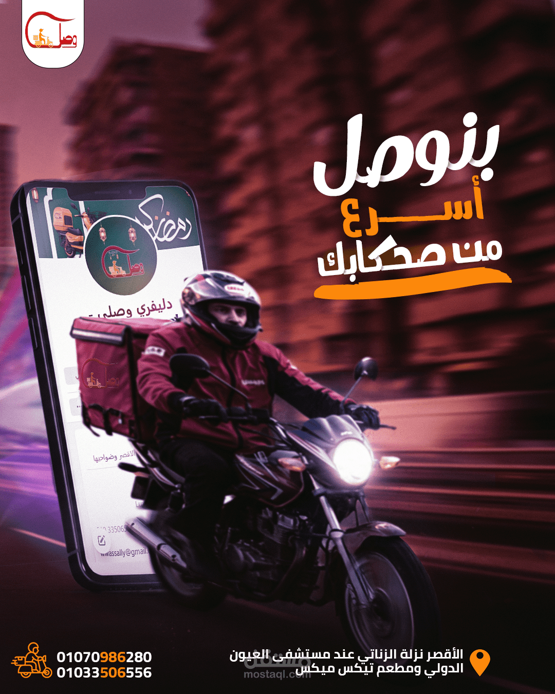 تصميم احترافي لشركة توصيل دليفري