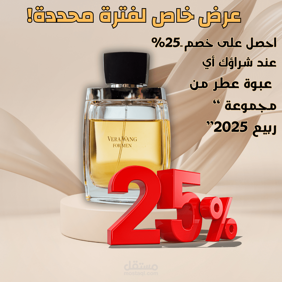 منشور تسويقي لعرض خصم -متجر عطور وهمي