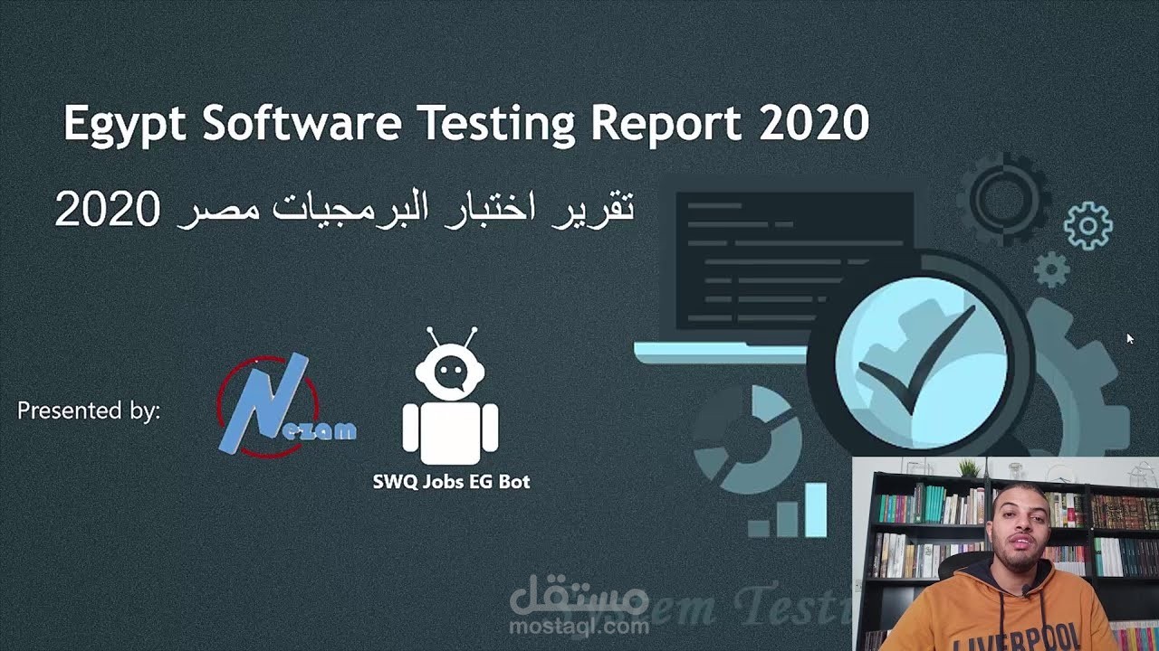 عرض تقديمي عن اختبار البرمجيات