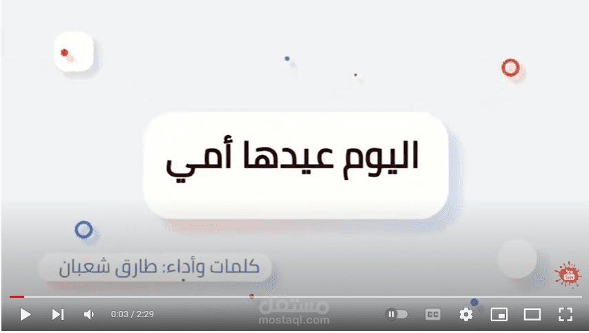 نشيدة للأم