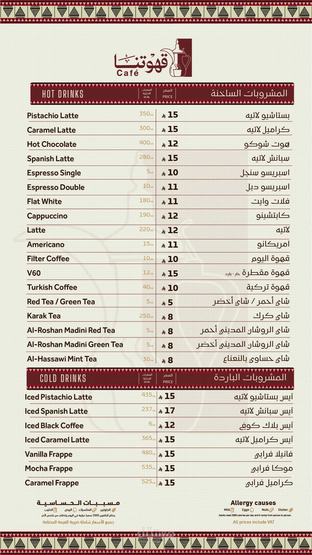 منيو مقهى