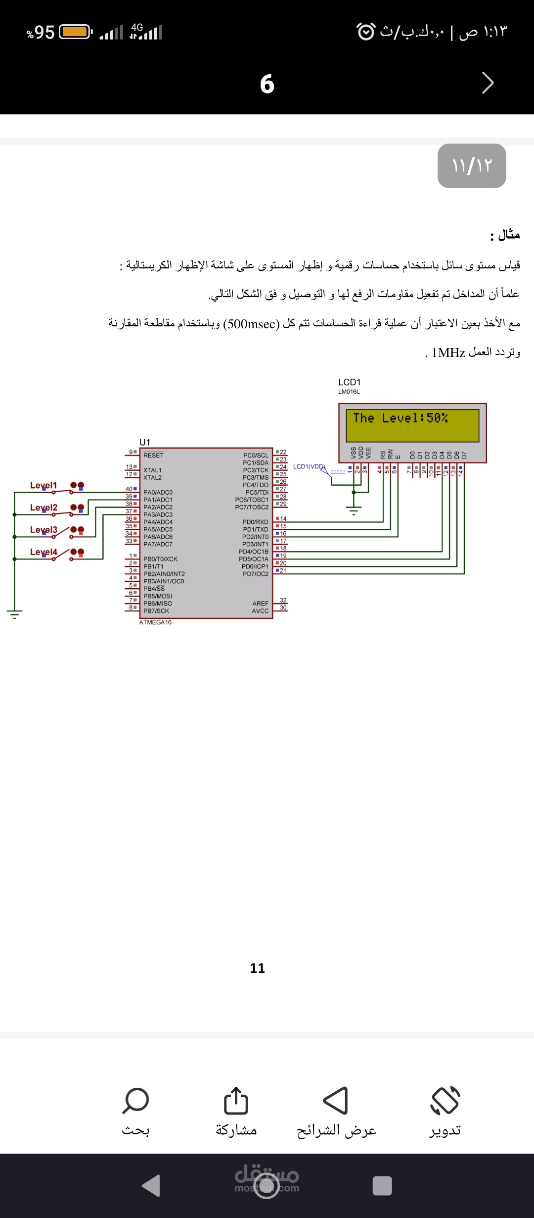 قياس مستوى سائل